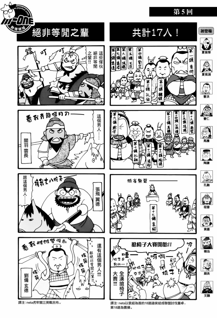 【三国志魂】漫画-（第01-05话）章节漫画下拉式图片-9.jpg