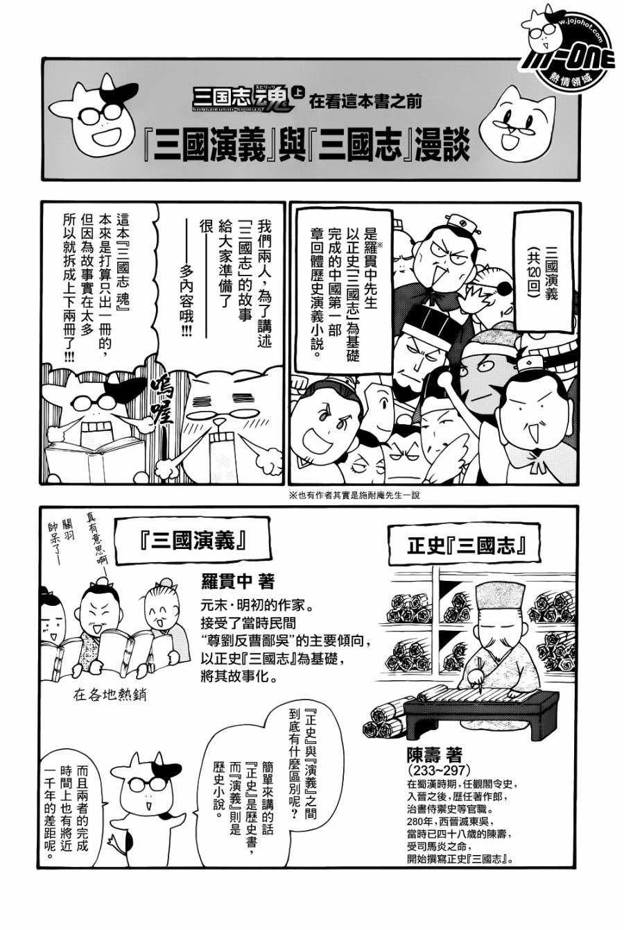 【三国志魂】漫画-（第01-05话）章节漫画下拉式图片-2.jpg