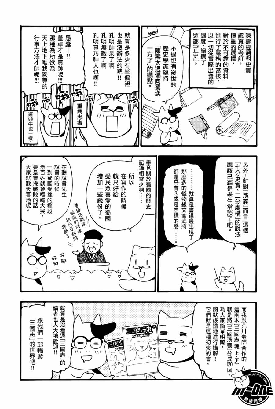 【三国志魂】漫画-（第01-05话）章节漫画下拉式图片-3.jpg