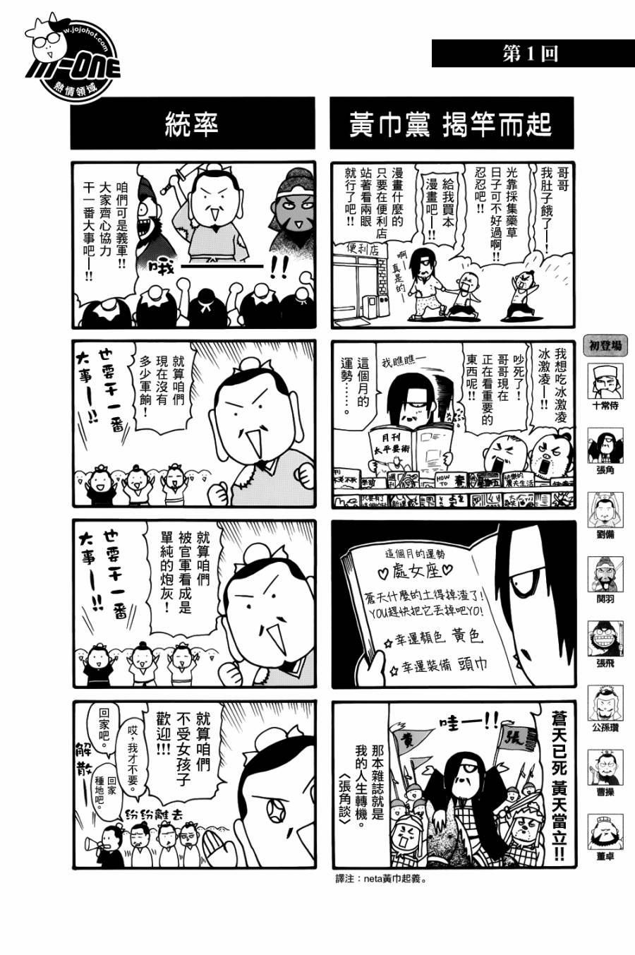 【三国志魂】漫画-（第01-05话）章节漫画下拉式图片-6.jpg