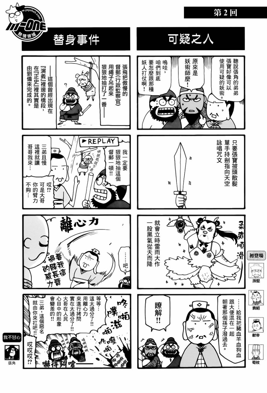 【三国志魂】漫画-（第01-05话）章节漫画下拉式图片-7.jpg