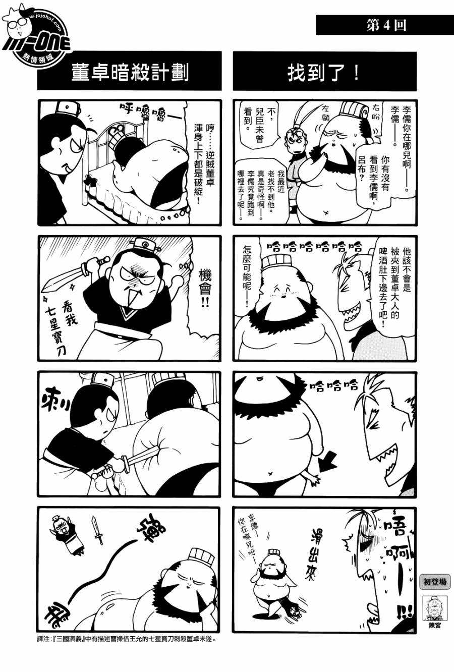 【三国志魂】漫画-（第01-05话）章节漫画下拉式图片-8.jpg