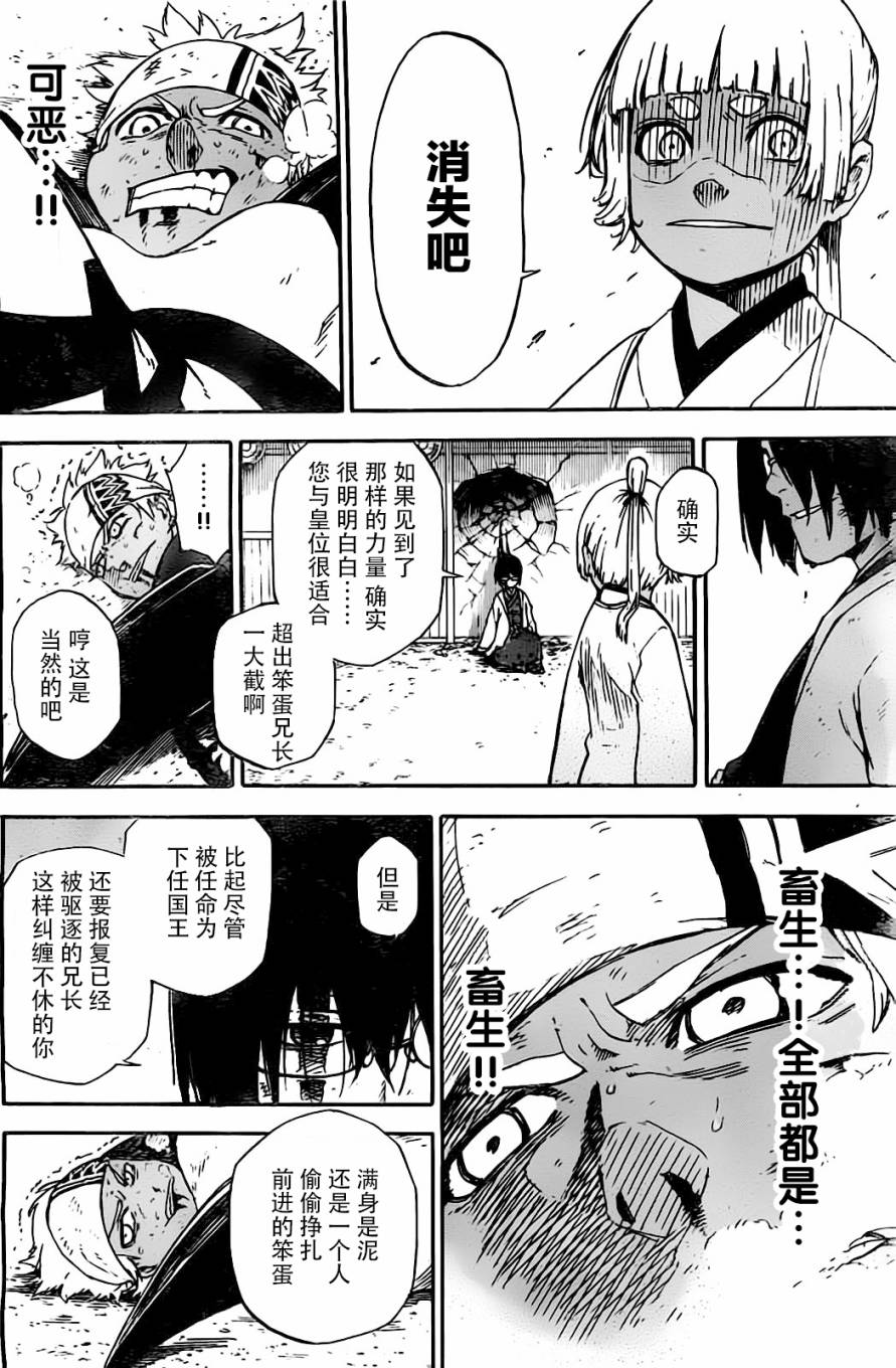 【沙之皇】漫画-（短篇）章节漫画下拉式图片-36.jpg