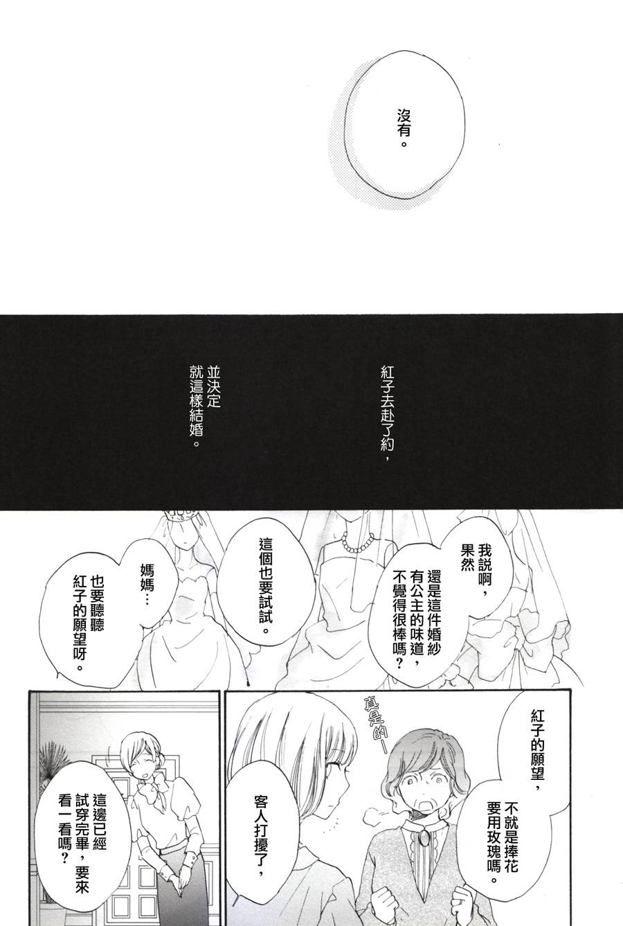 【雪玫瑰，红玫瑰】漫画-（短篇）章节漫画下拉式图片-14.jpg