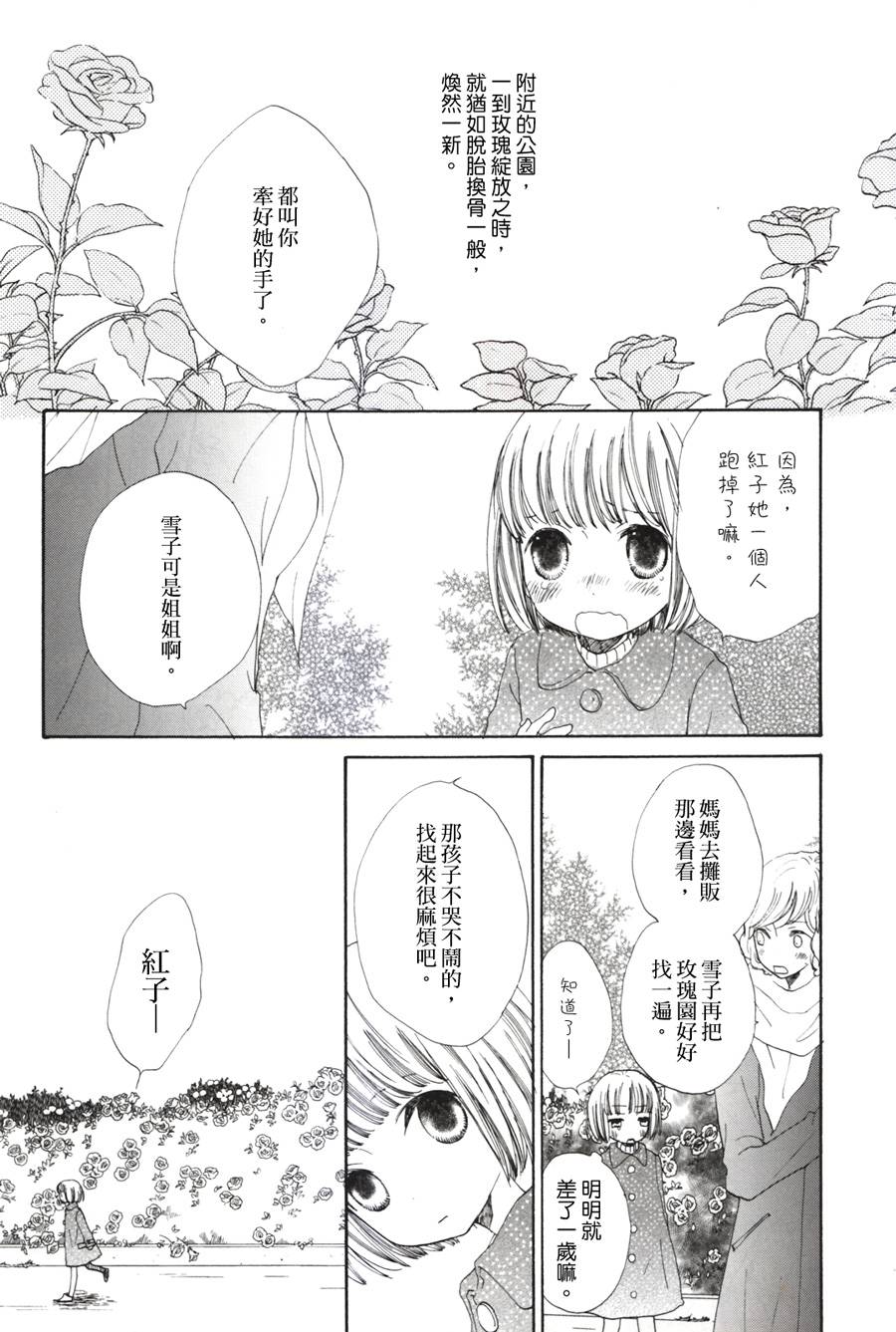 【雪玫瑰，红玫瑰】漫画-（短篇）章节漫画下拉式图片-2.jpg