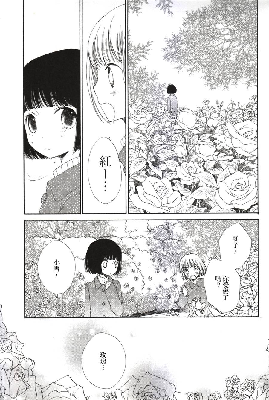 【雪玫瑰，红玫瑰】漫画-（短篇）章节漫画下拉式图片-3.jpg