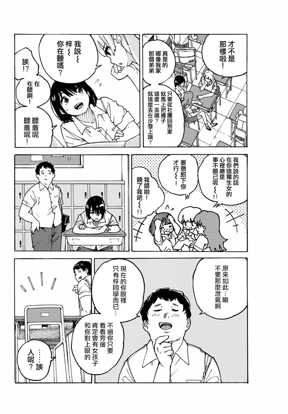 【明日香】漫画-（短篇）章节漫画下拉式图片-15.jpg
