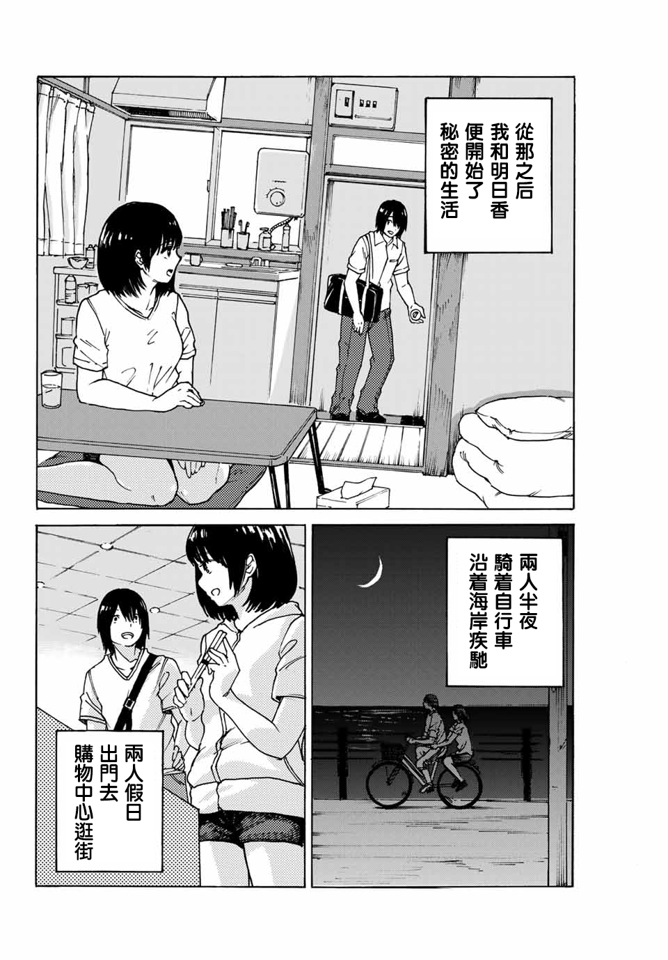 【明日香】漫画-（短篇）章节漫画下拉式图片-21.jpg