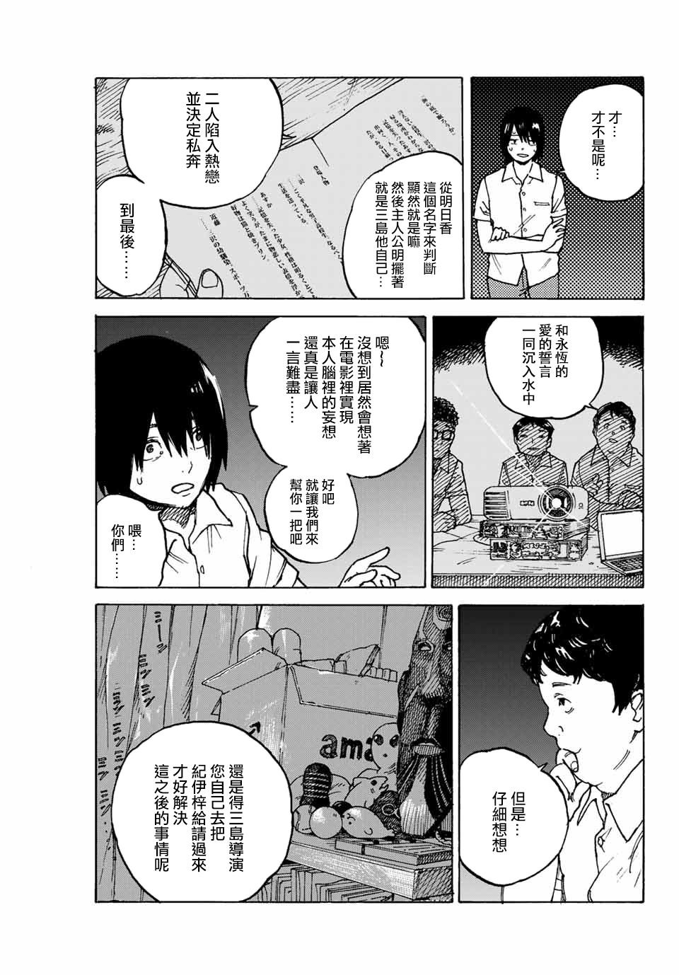 【明日香】漫画-（短篇）章节漫画下拉式图片-6.jpg