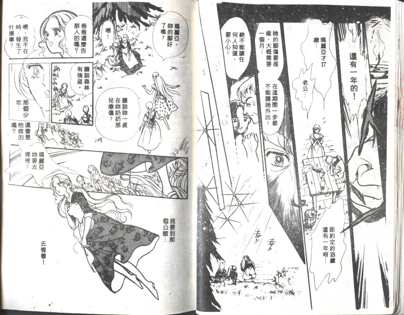 【吸血森林】漫画-（全一卷）章节漫画下拉式图片-10.jpg