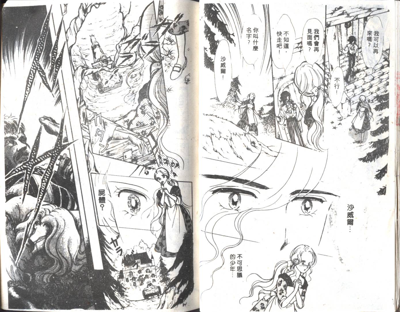 【吸血森林】漫画-（全一卷）章节漫画下拉式图片-14.jpg