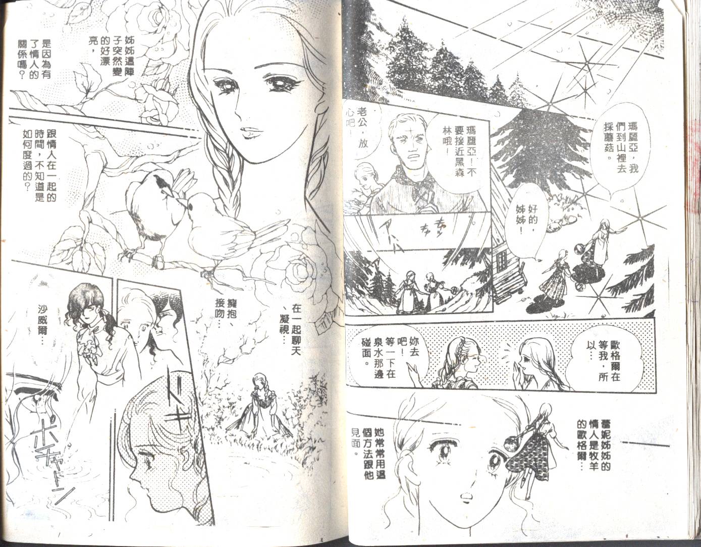 【吸血森林】漫画-（全一卷）章节漫画下拉式图片-17.jpg