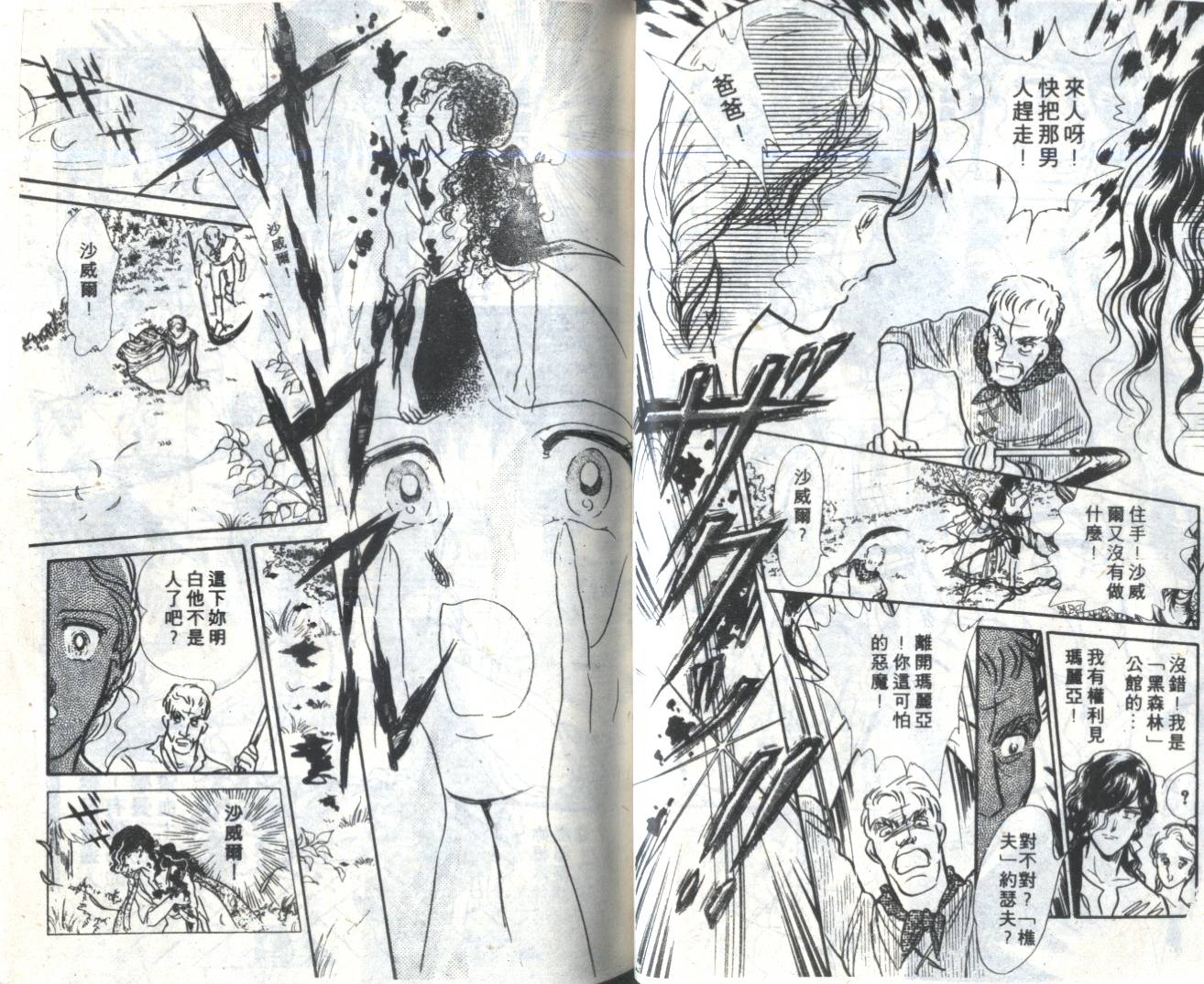 【吸血森林】漫画-（全一卷）章节漫画下拉式图片-20.jpg