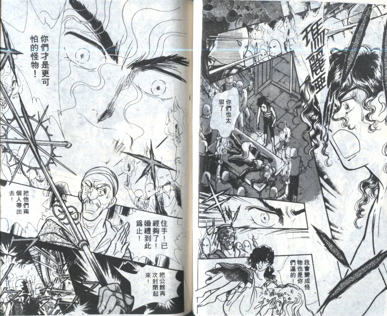 【吸血森林】漫画-（全一卷）章节漫画下拉式图片-27.jpg