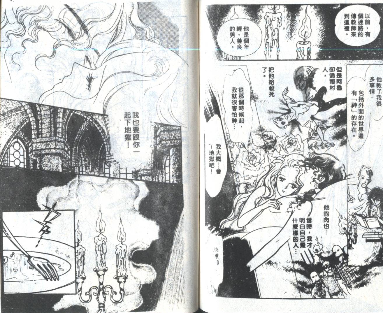 【吸血森林】漫画-（全一卷）章节漫画下拉式图片-35.jpg