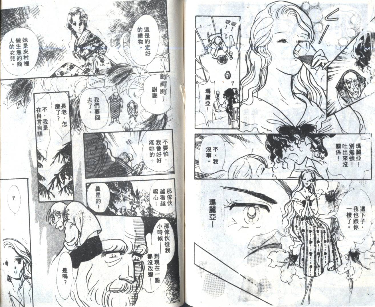 【吸血森林】漫画-（全一卷）章节漫画下拉式图片-36.jpg