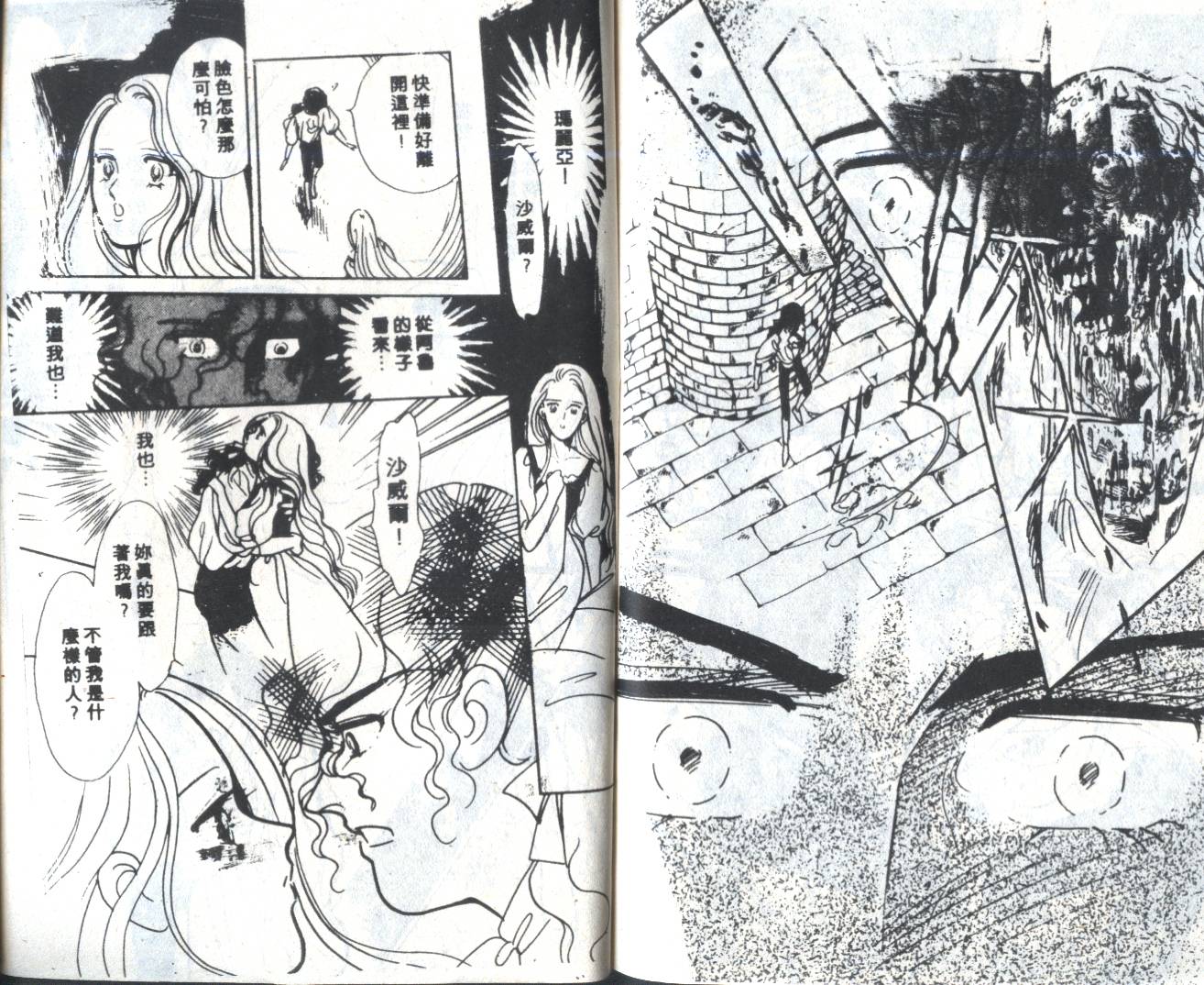 【吸血森林】漫画-（全一卷）章节漫画下拉式图片-42.jpg