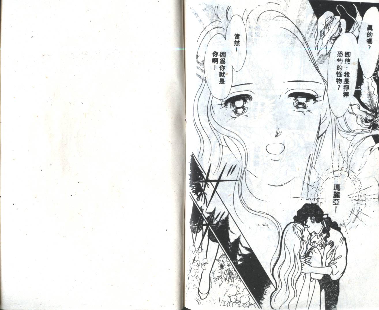 【吸血森林】漫画-（全一卷）章节漫画下拉式图片-43.jpg