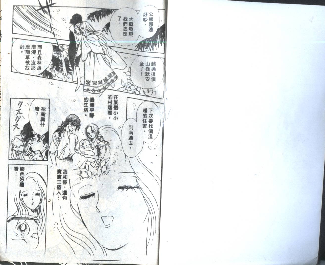 【吸血森林】漫画-（全一卷）章节漫画下拉式图片-44.jpg