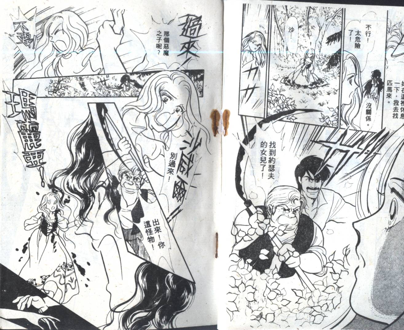 【吸血森林】漫画-（全一卷）章节漫画下拉式图片-45.jpg
