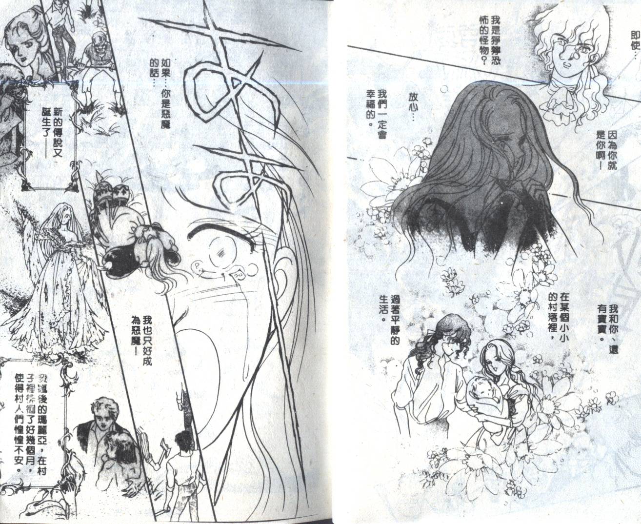 【吸血森林】漫画-（全一卷）章节漫画下拉式图片-48.jpg