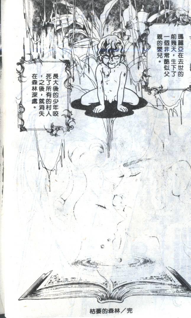 【吸血森林】漫画-（全一卷）章节漫画下拉式图片-49.jpg