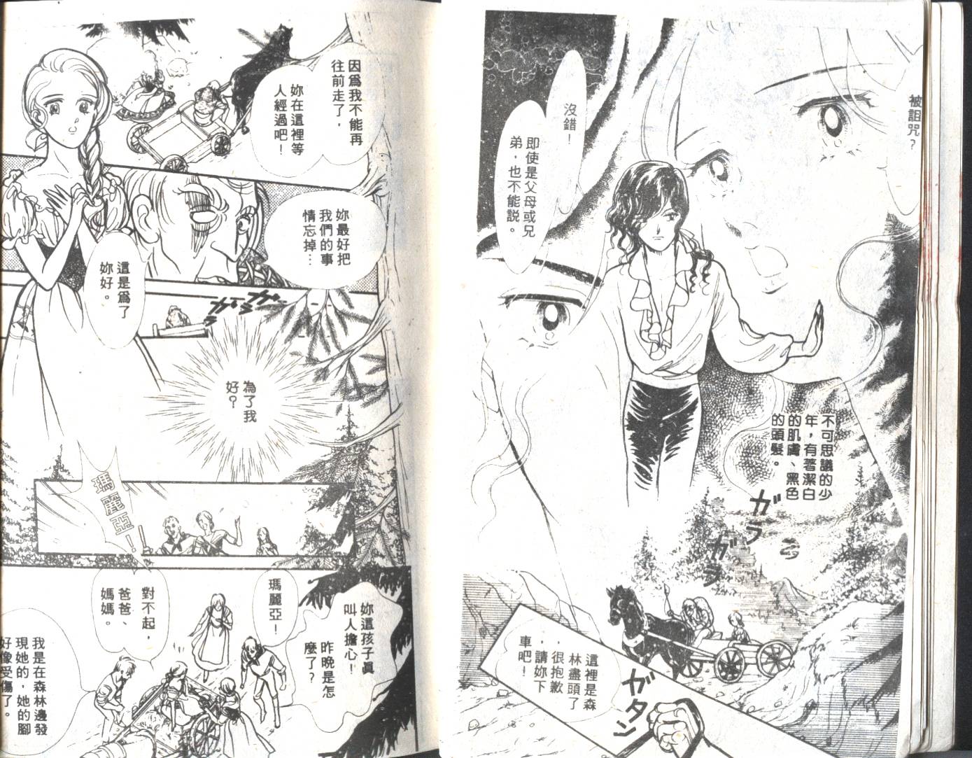 【吸血森林】漫画-（全一卷）章节漫画下拉式图片-7.jpg