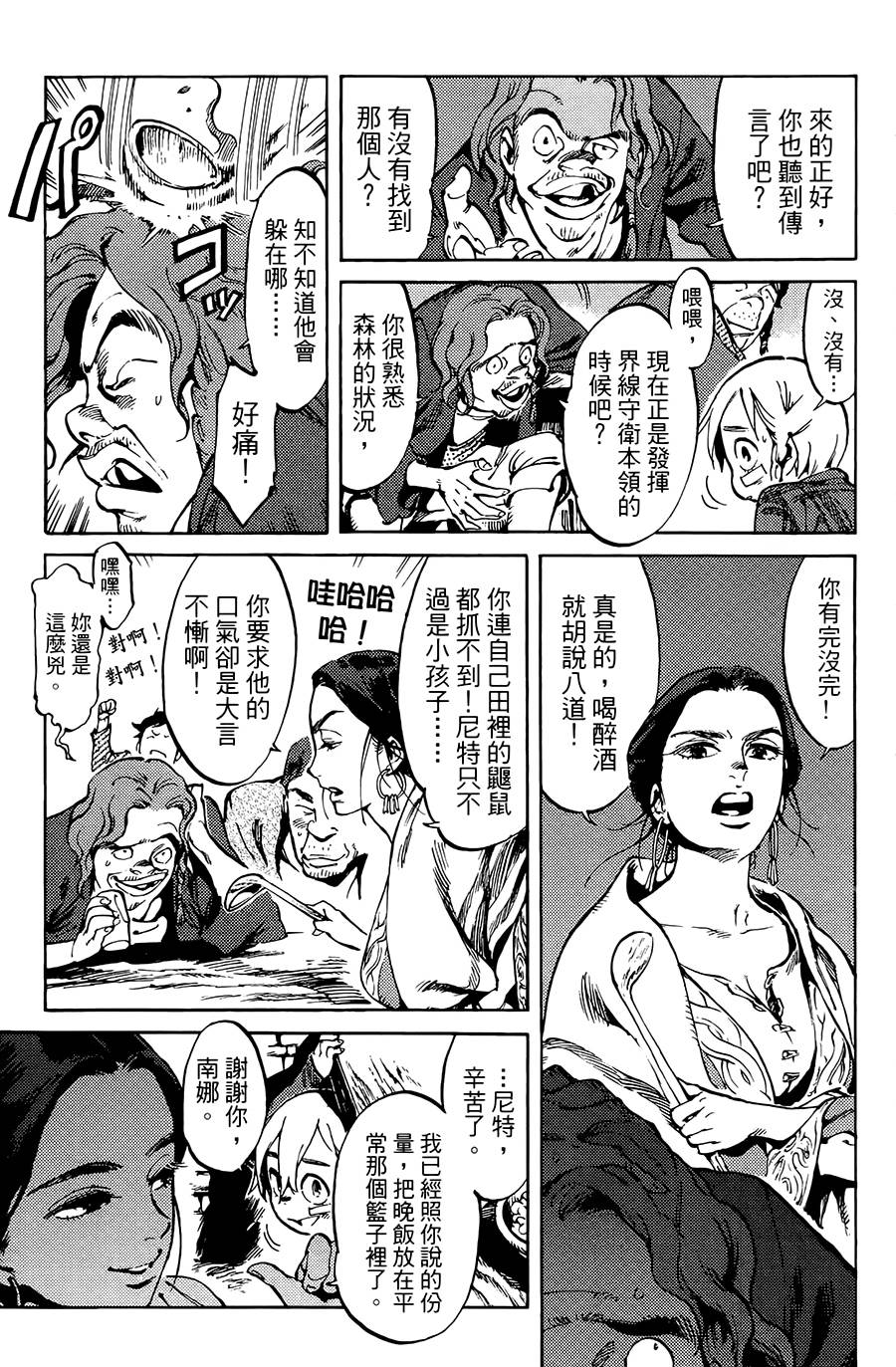 【飞空幻想】漫画-（第02话）章节漫画下拉式图片-13.jpg
