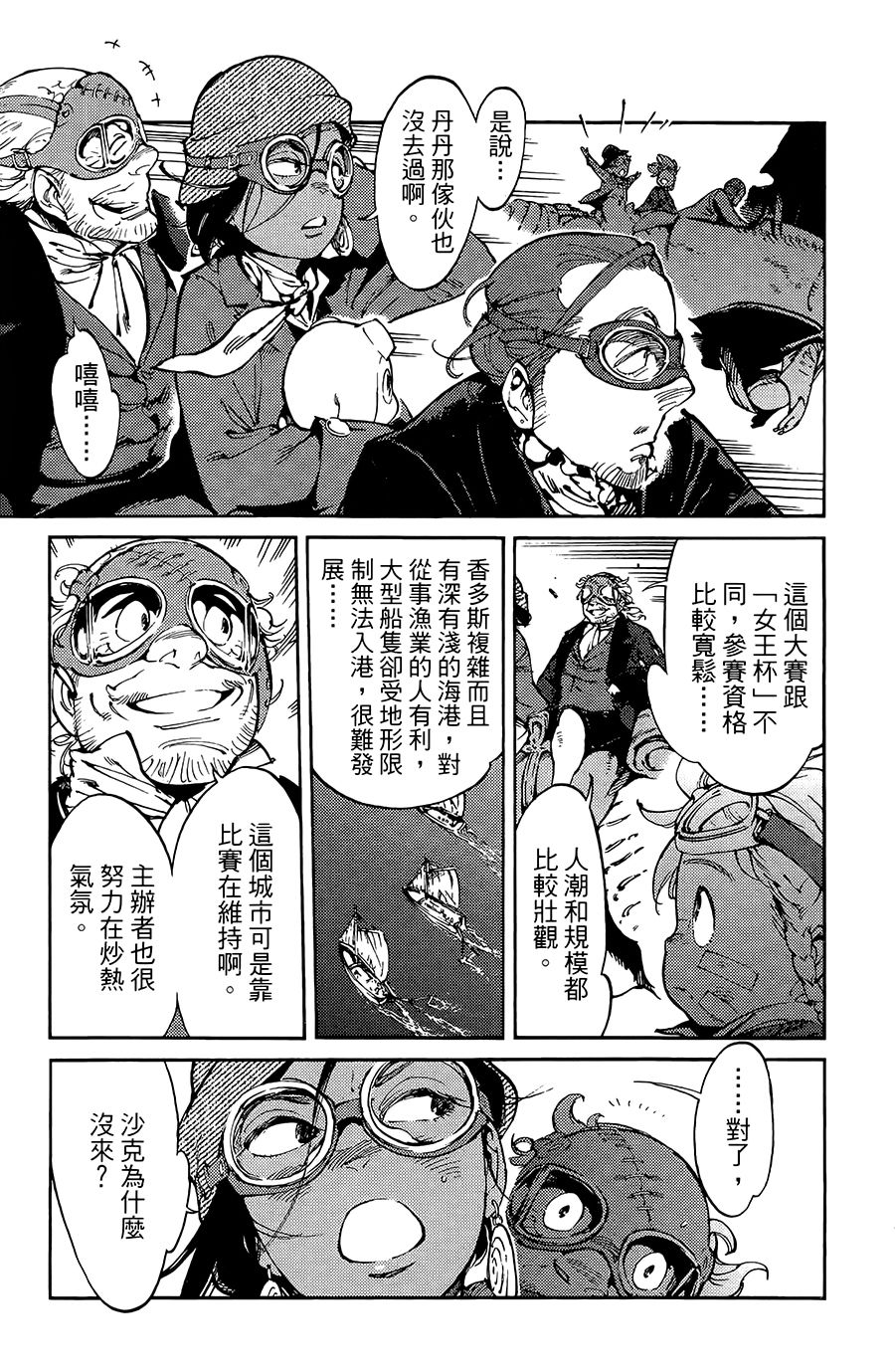 【飞空幻想】漫画-（第12话）章节漫画下拉式图片-10.jpg