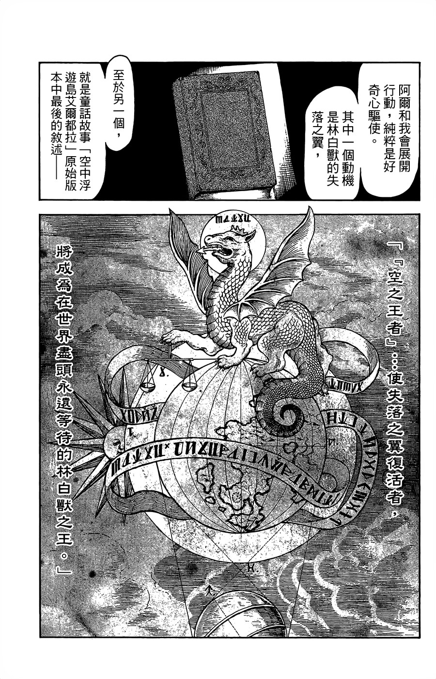 【飞空幻想】漫画-（第31话）章节漫画下拉式图片-16.jpg