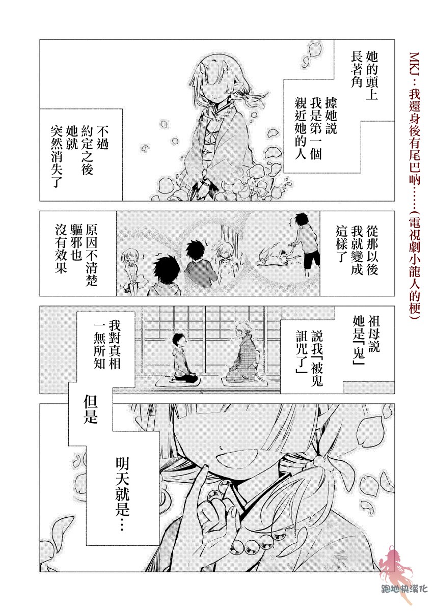 【我的恋人是鬼公主】漫画-（第01话）章节漫画下拉式图片-7.jpg