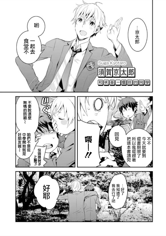 【咲-Saki- re:KING’S TILE DRAW】漫画-（第01话）章节漫画下拉式图片-10.jpg