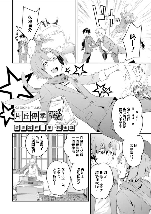 【咲-Saki- re:KING’S TILE DRAW】漫画-（第01话）章节漫画下拉式图片-19.jpg