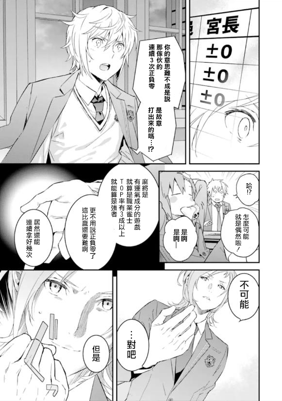 【咲-Saki- re:KING’S TILE DRAW】漫画-（第01话）章节漫画下拉式图片-32.jpg