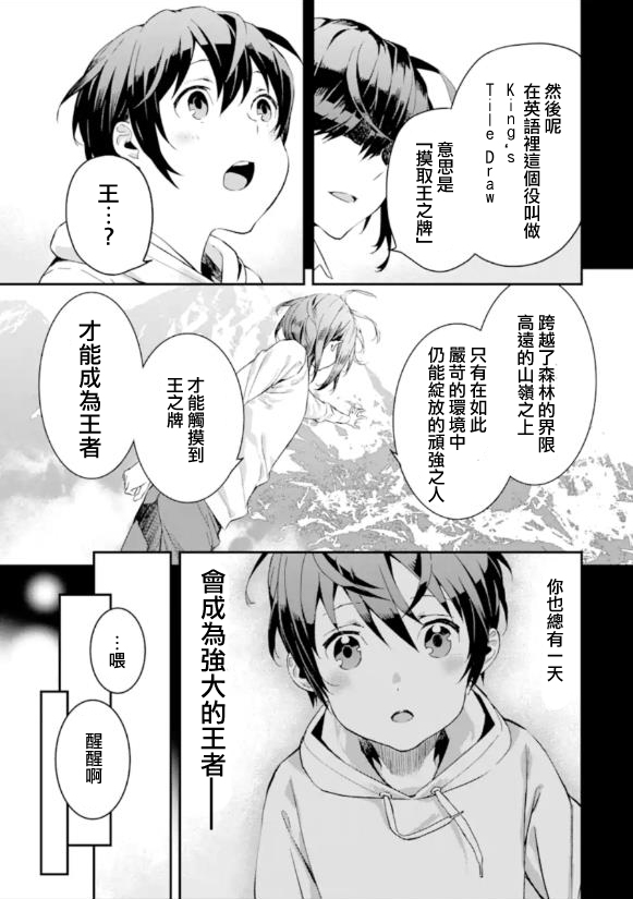 【咲-Saki- re:KING’S TILE DRAW】漫画-（第01话）章节漫画下拉式图片-6.jpg