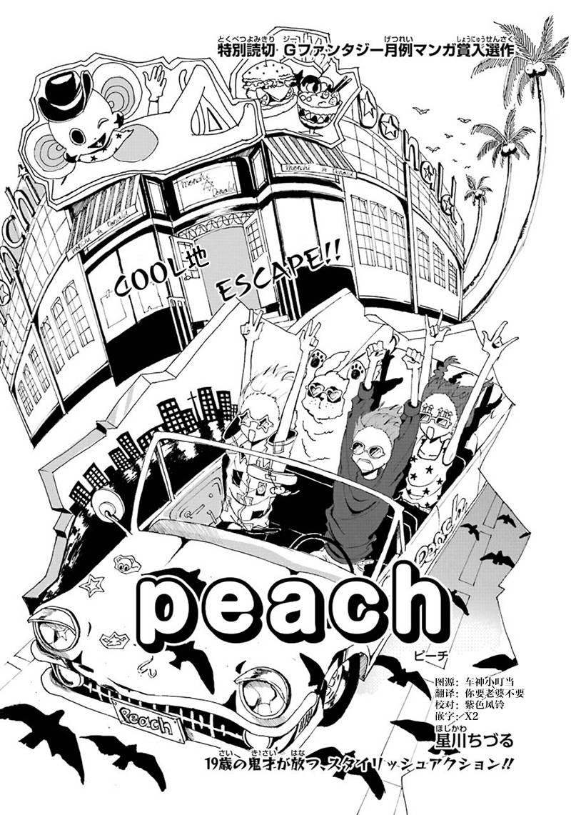 【Peach】漫画-（短篇）章节漫画下拉式图片-2.jpg