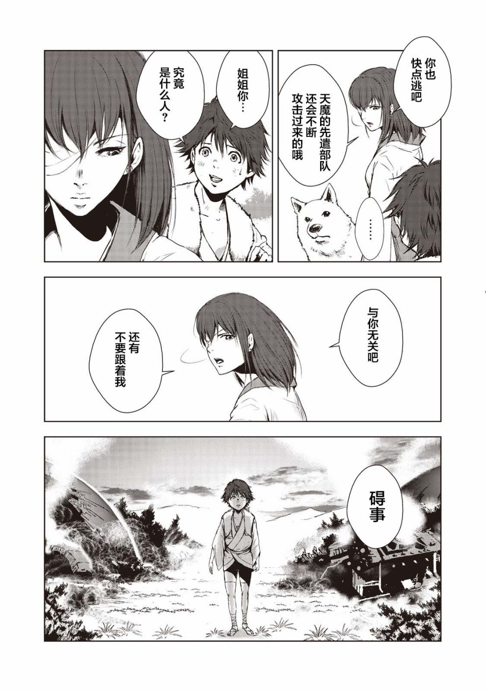 【虚无的彼岸】漫画-（第01话）章节漫画下拉式图片-23.jpg