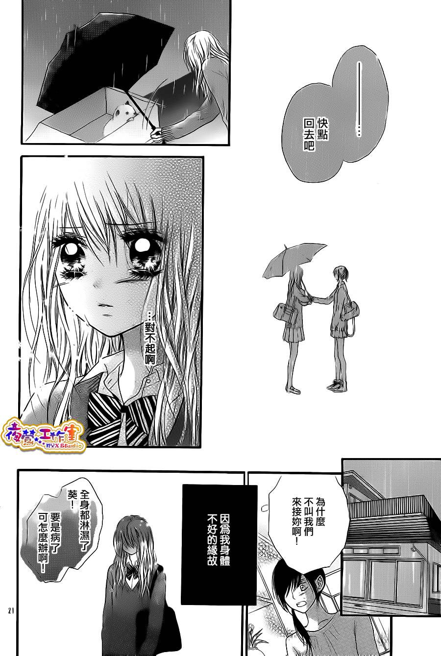 【天使之泪】漫画-（前篇）章节漫画下拉式图片-21.jpg