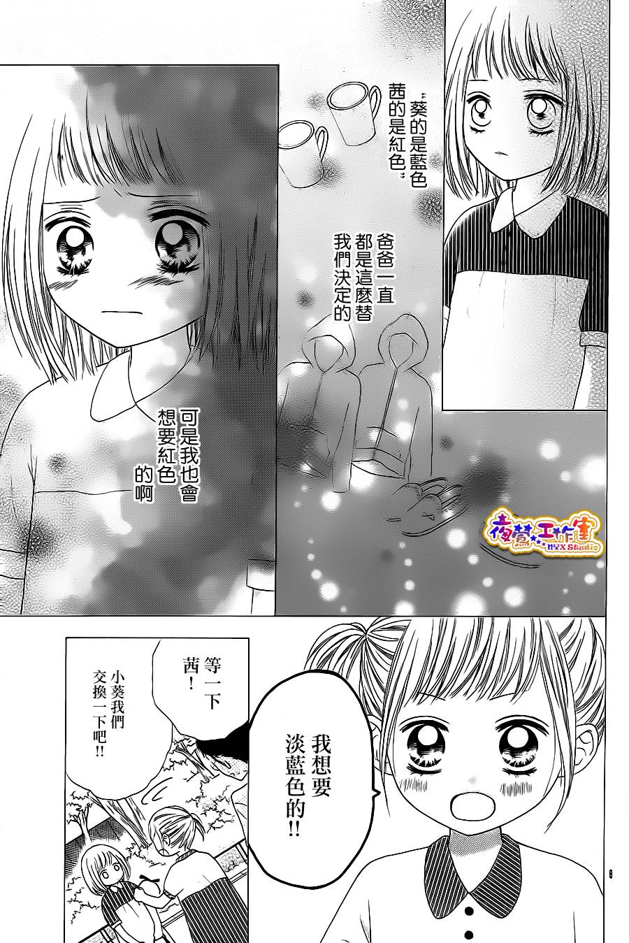 【天使之泪】漫画-（前篇）章节漫画下拉式图片-8.jpg