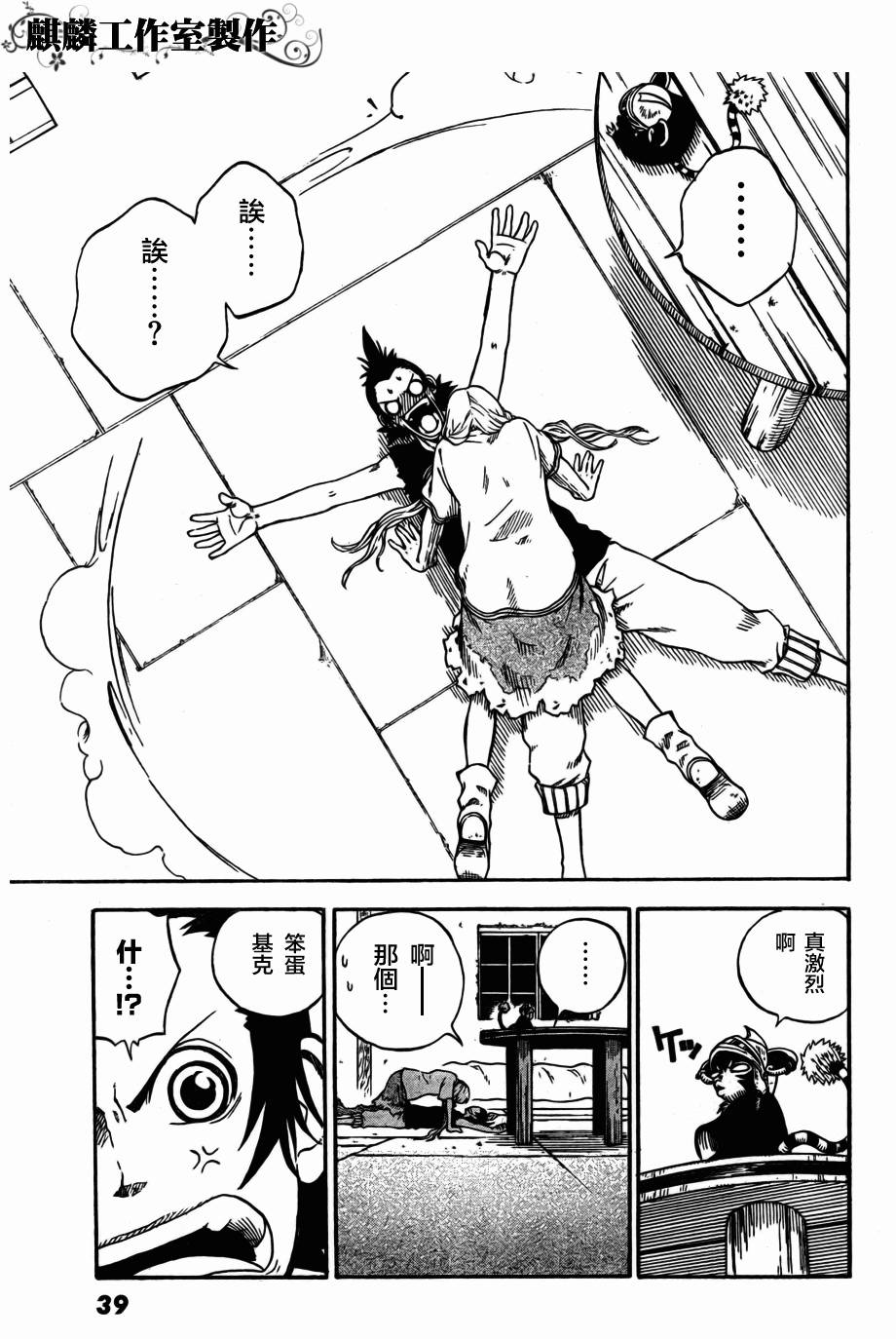 【伊克西翁传说】漫画-（第01话）章节漫画下拉式图片-25.jpg