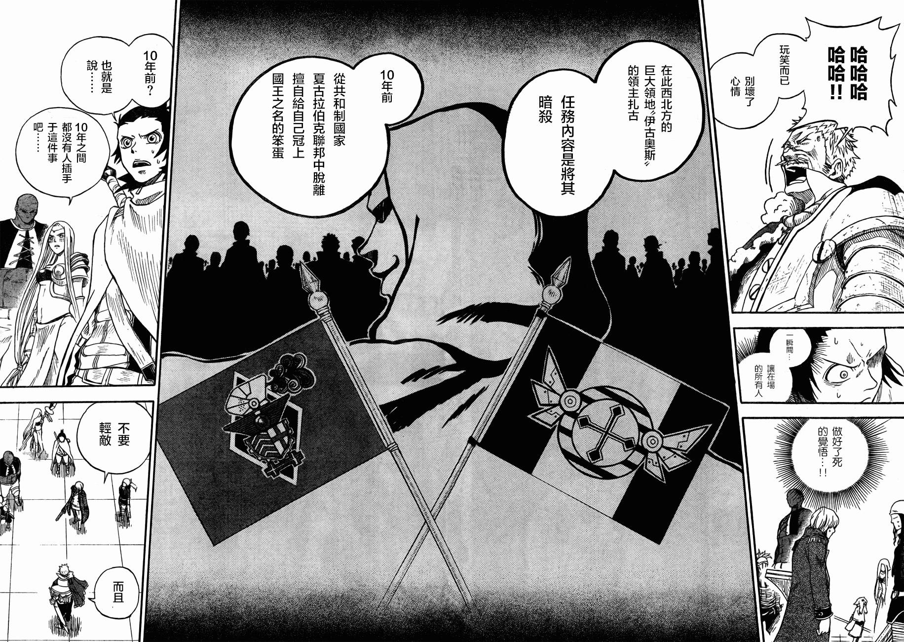 【伊克西翁传说】漫画-（第01话）章节漫画下拉式图片-58.jpg