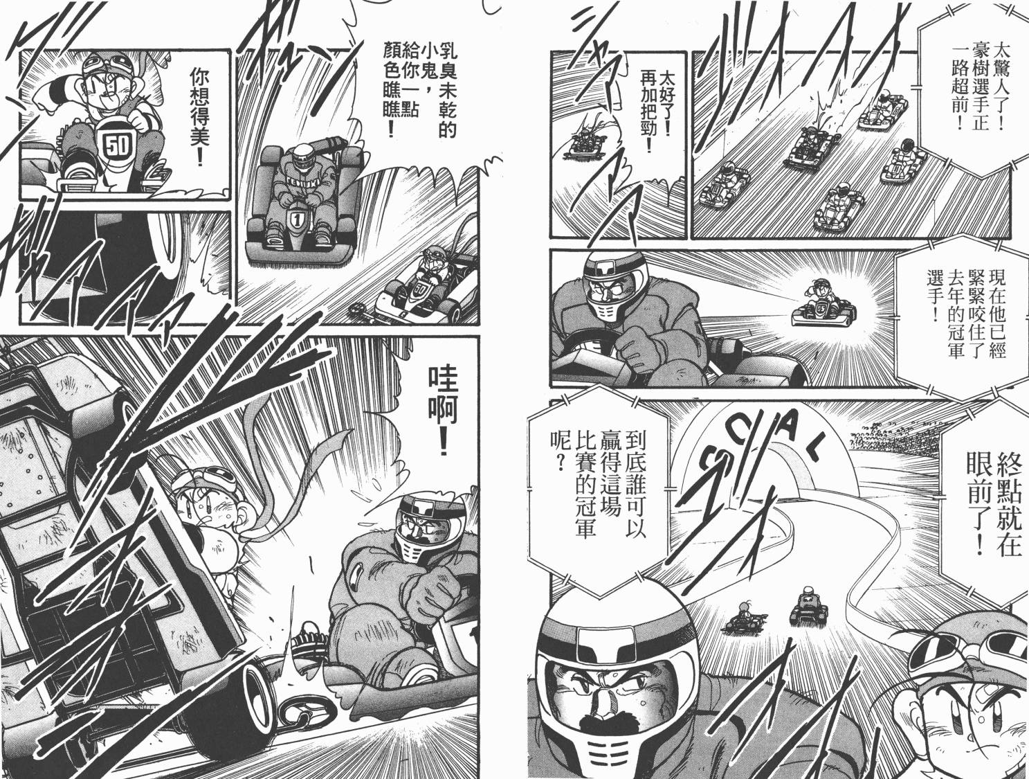 【四驱兄弟MAX】漫画-（第04卷）章节漫画下拉式图片-101.jpg