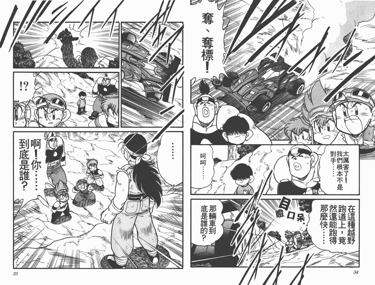 【四驱兄弟MAX】漫画-（第04卷）章节漫画下拉式图片-19.jpg