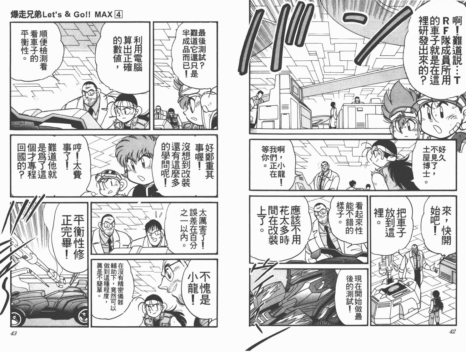 【四驱兄弟MAX】漫画-（第04卷）章节漫画下拉式图片-23.jpg