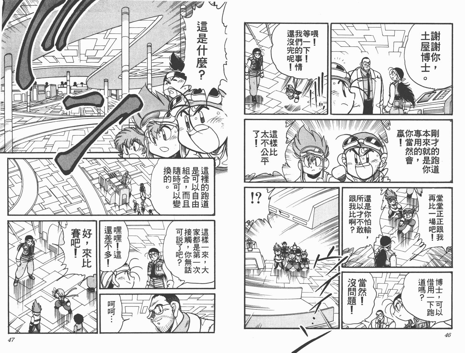 【四驱兄弟MAX】漫画-（第04卷）章节漫画下拉式图片-25.jpg