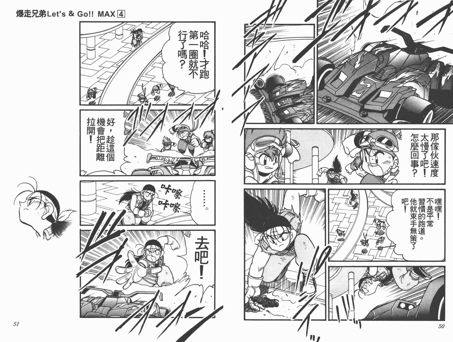 【四驱兄弟MAX】漫画-（第04卷）章节漫画下拉式图片-27.jpg