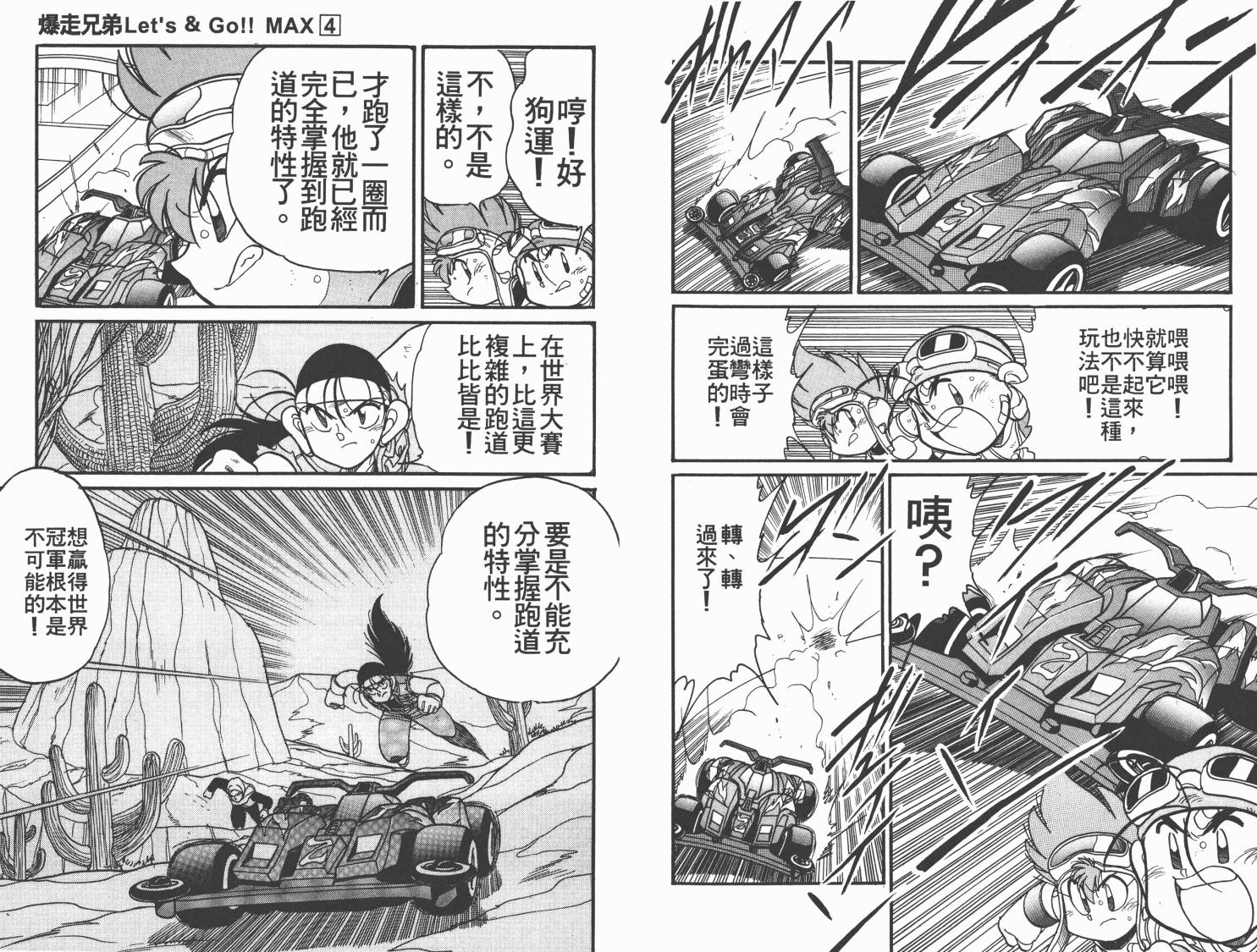 【四驱兄弟MAX】漫画-（第04卷）章节漫画下拉式图片-28.jpg