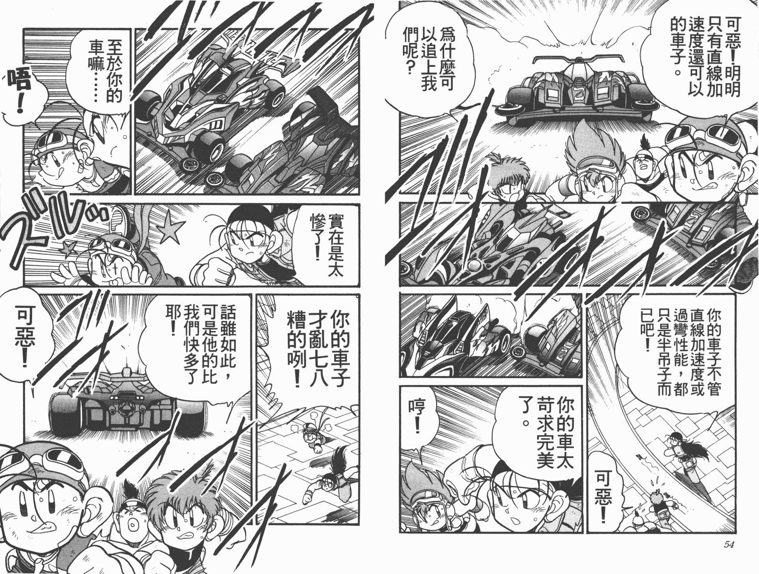 【四驱兄弟MAX】漫画-（第04卷）章节漫画下拉式图片-29.jpg