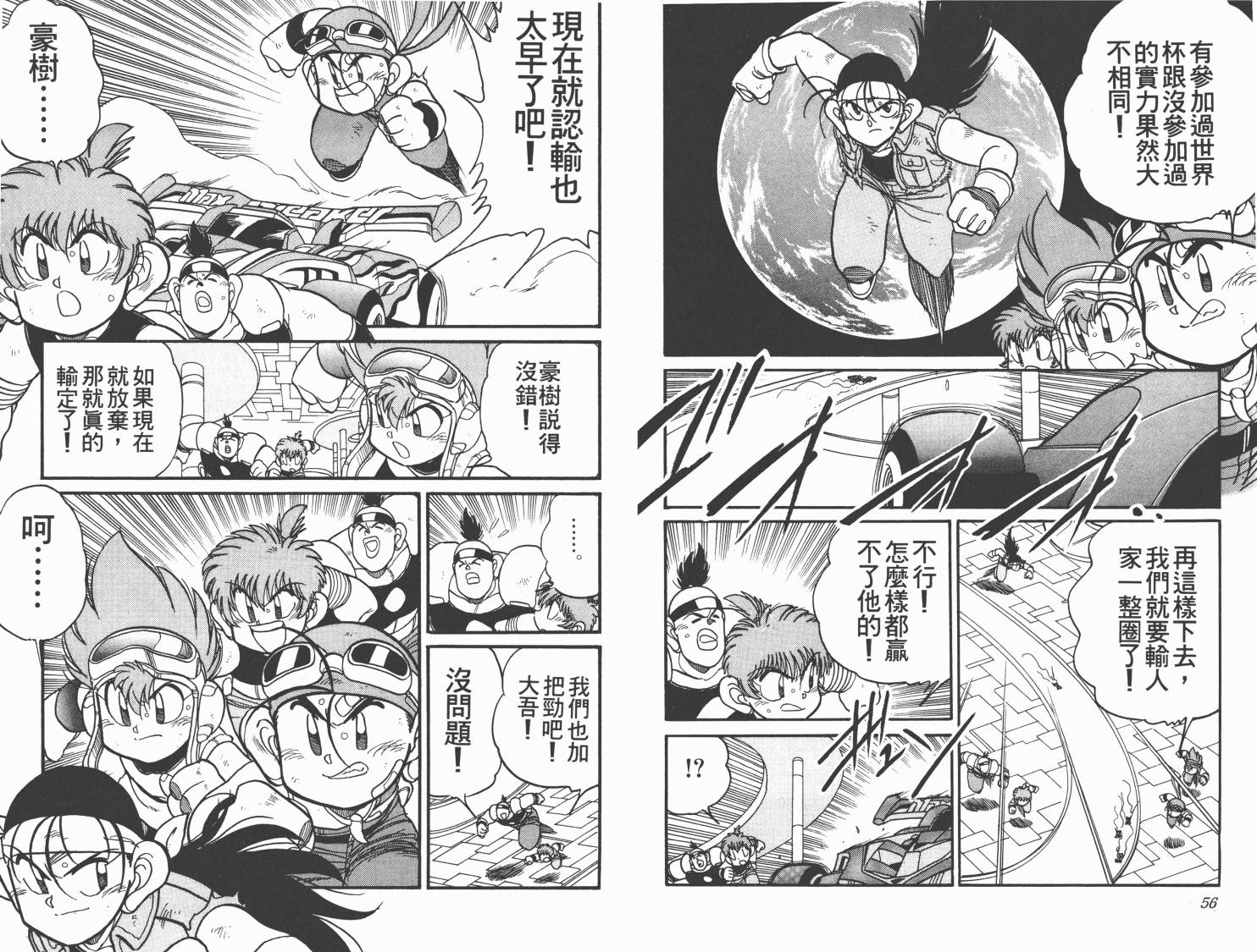 【四驱兄弟MAX】漫画-（第04卷）章节漫画下拉式图片-30.jpg
