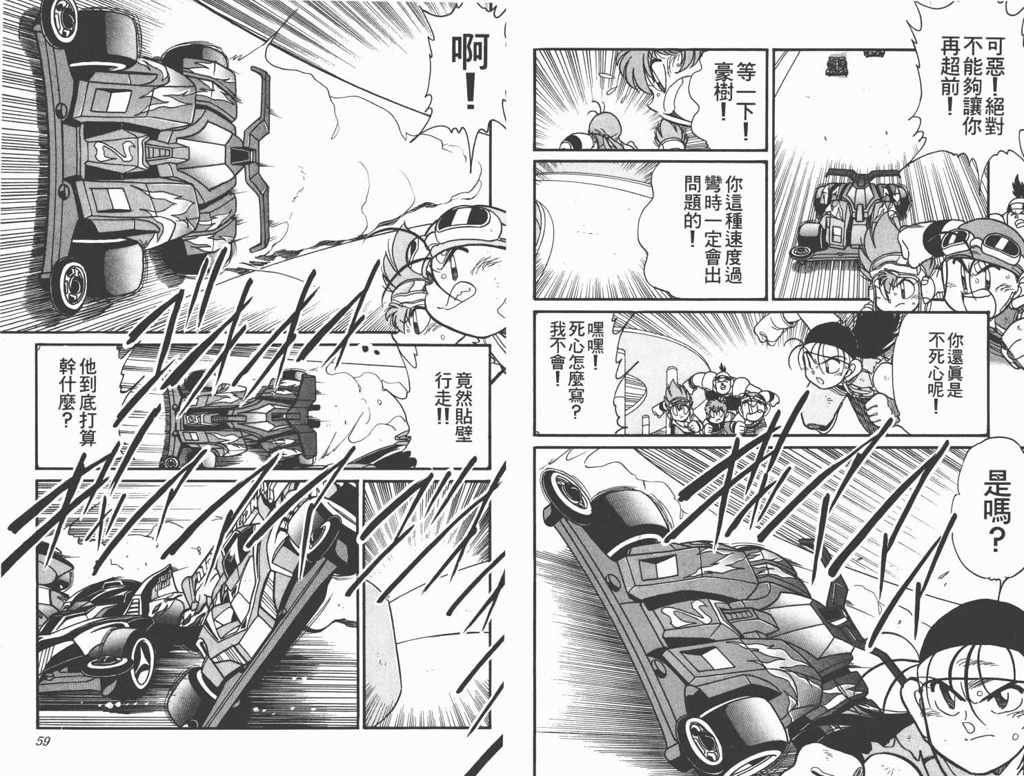 【四驱兄弟MAX】漫画-（第04卷）章节漫画下拉式图片-31.jpg